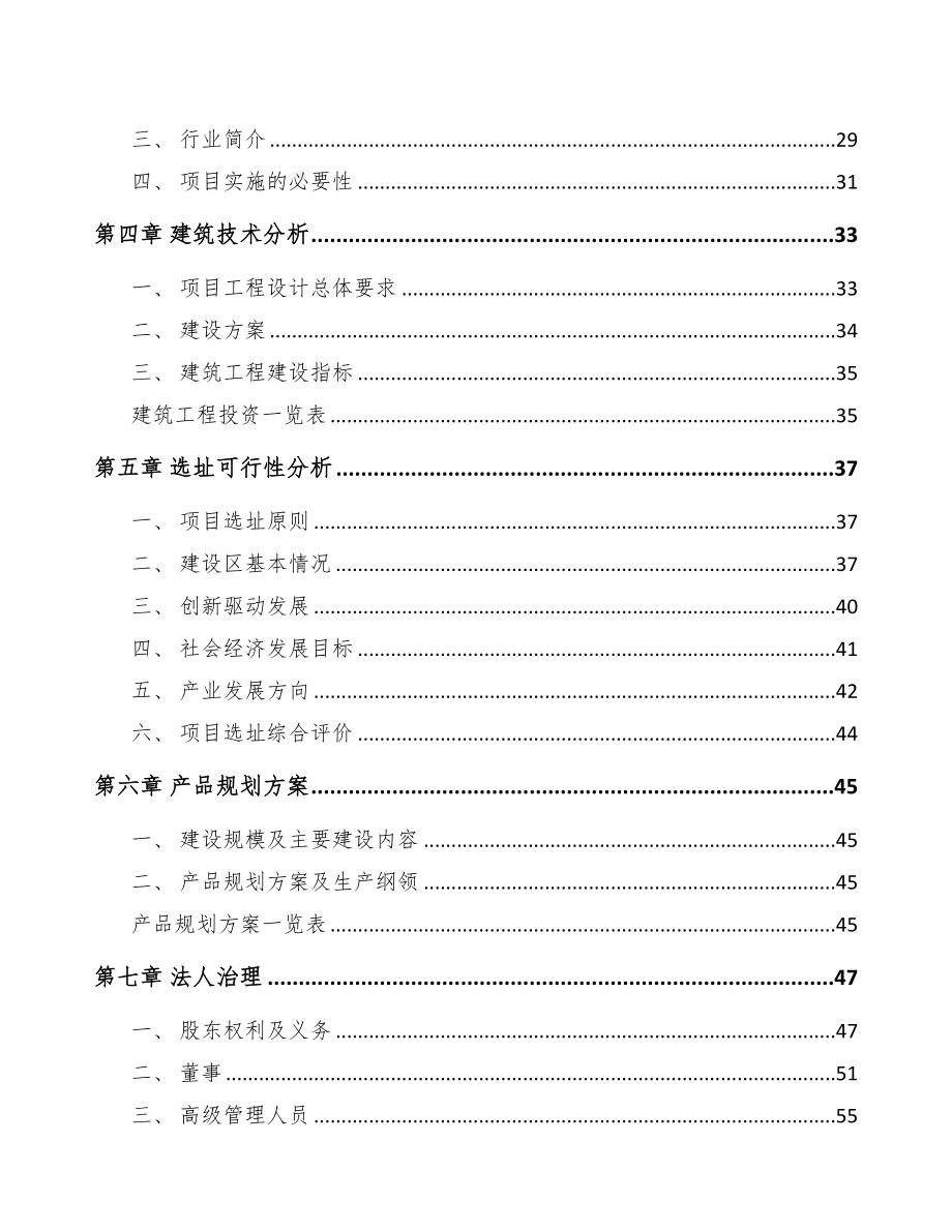 商丘智能终端产品项目可行性研究报告(DOC 94页)_第3页