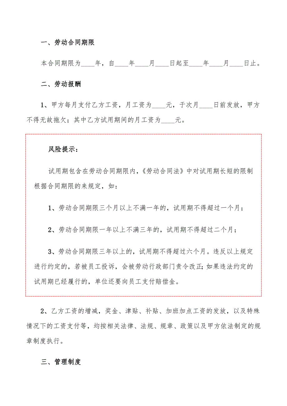 2022年饭店劳动合同范本_第2页