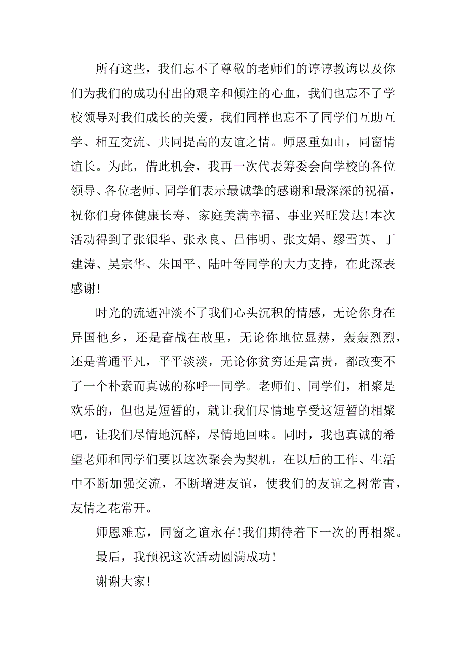 2023年同学聚会简短的讲话致辞(7篇)_第4页