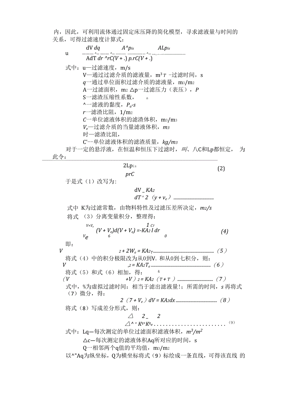 真空过滤实验报告_第3页