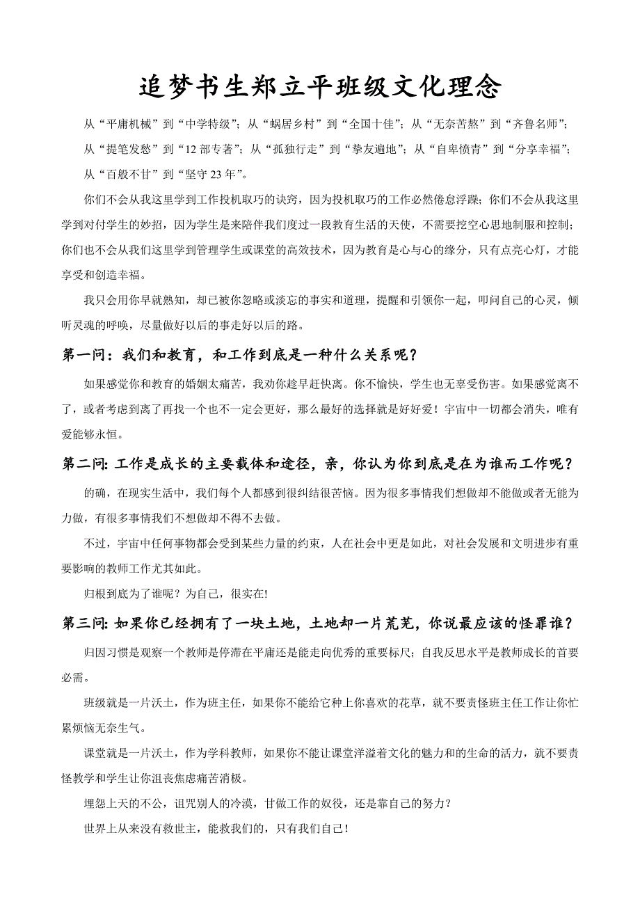 追梦书生郑立平班级文化理念_第1页