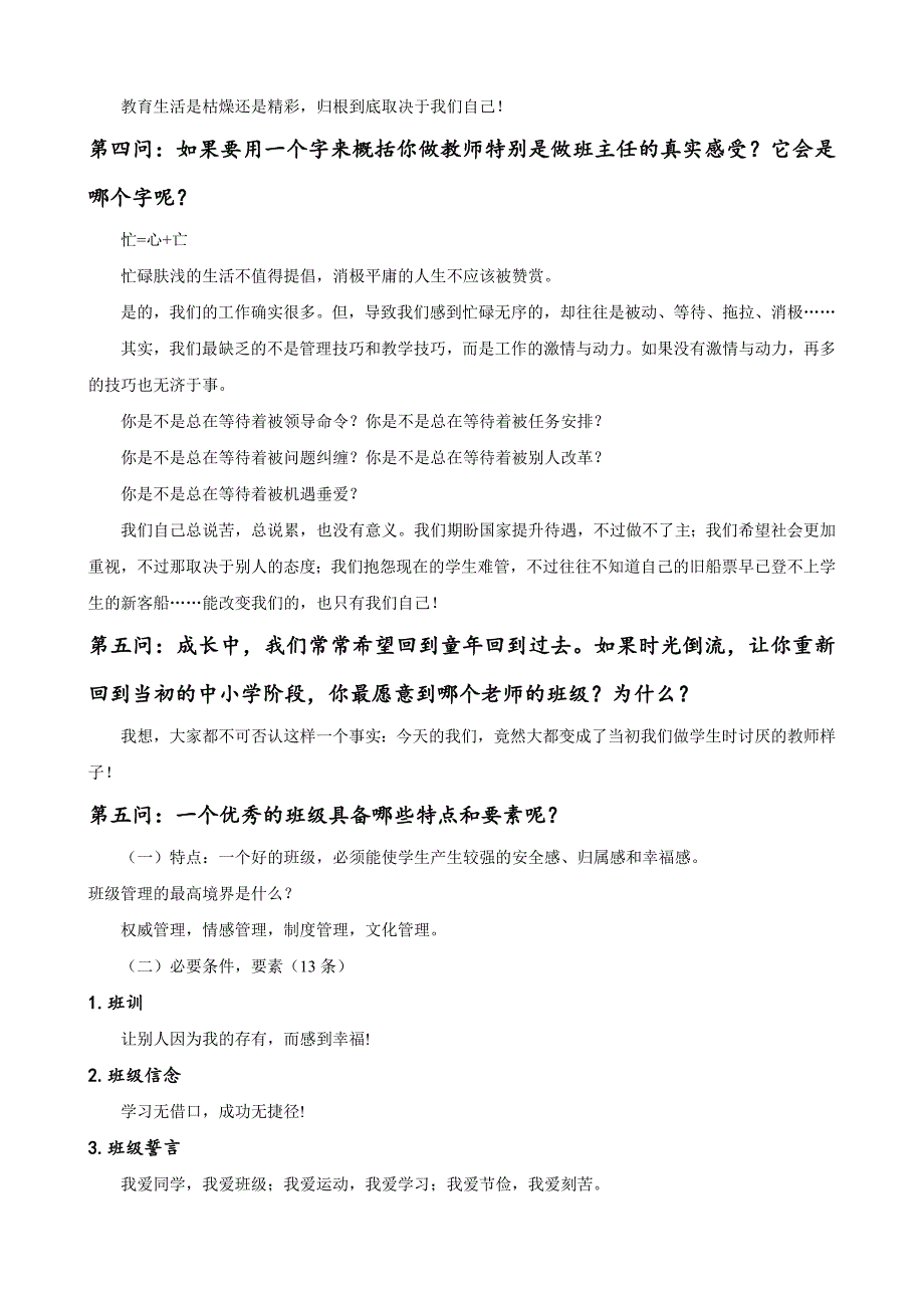 追梦书生郑立平班级文化理念_第2页