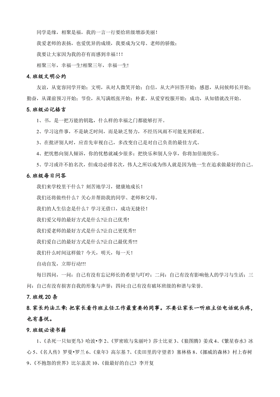 追梦书生郑立平班级文化理念_第3页