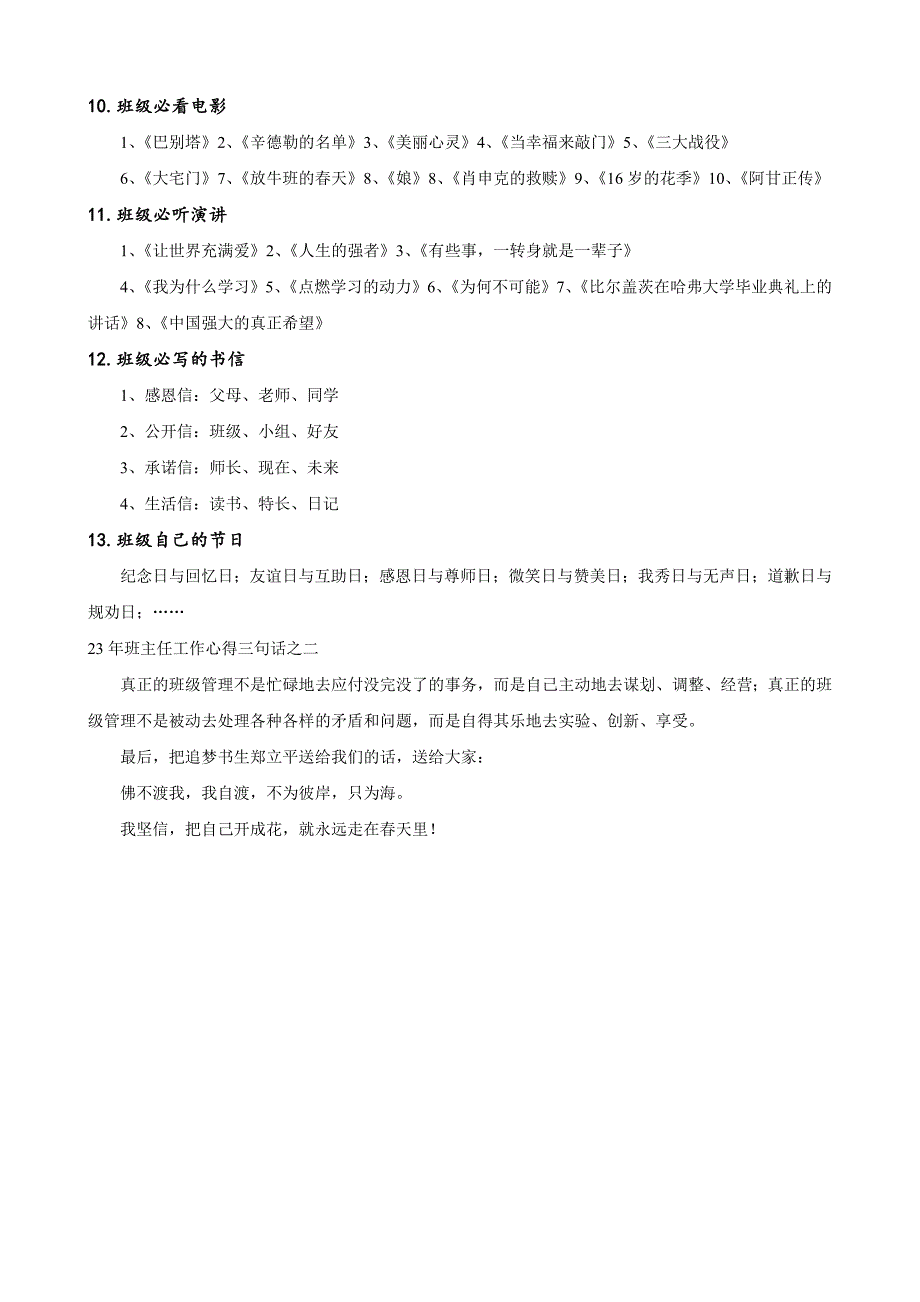 追梦书生郑立平班级文化理念_第4页