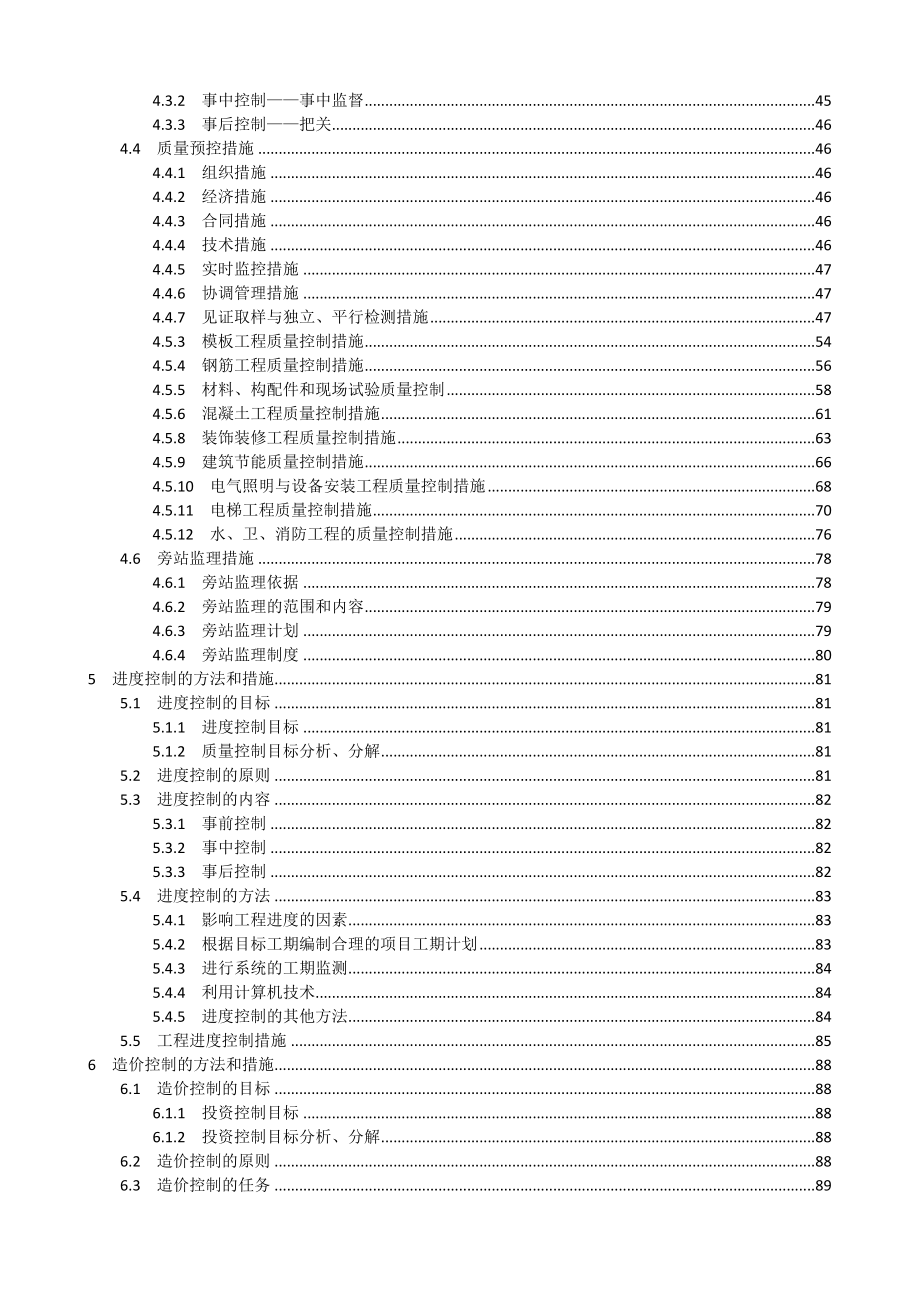 房屋建筑监理大纲(住宅楼)_第2页