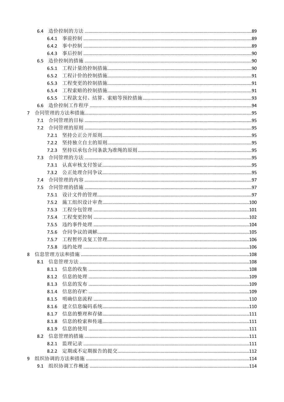 房屋建筑监理大纲(住宅楼)_第3页