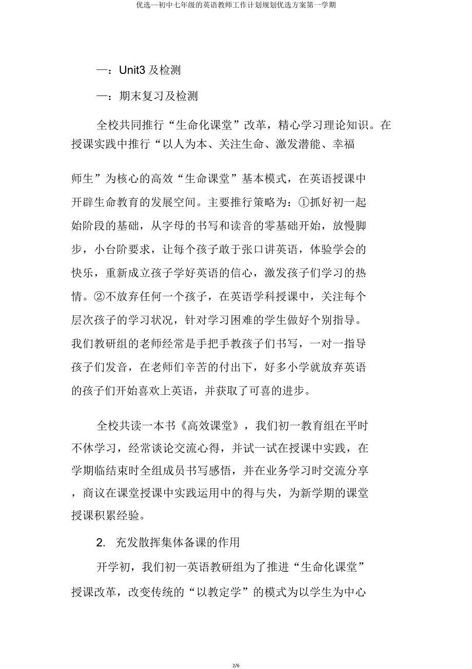 七年级英语教师工作计划规划方案第一学期.doc_第2页