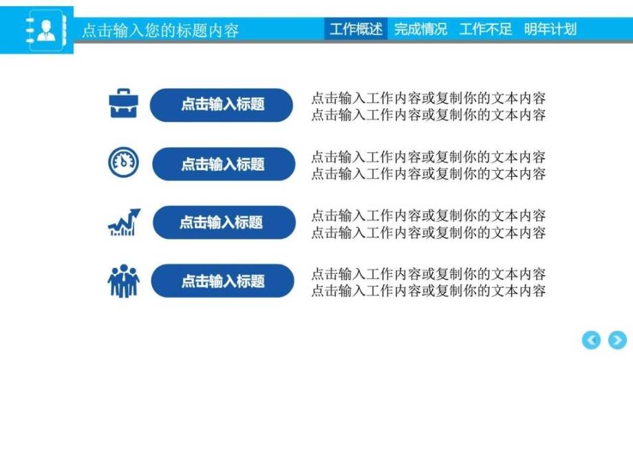 公司技术部工作总结汇报幻灯片ppt模版图文.ppt_第3页