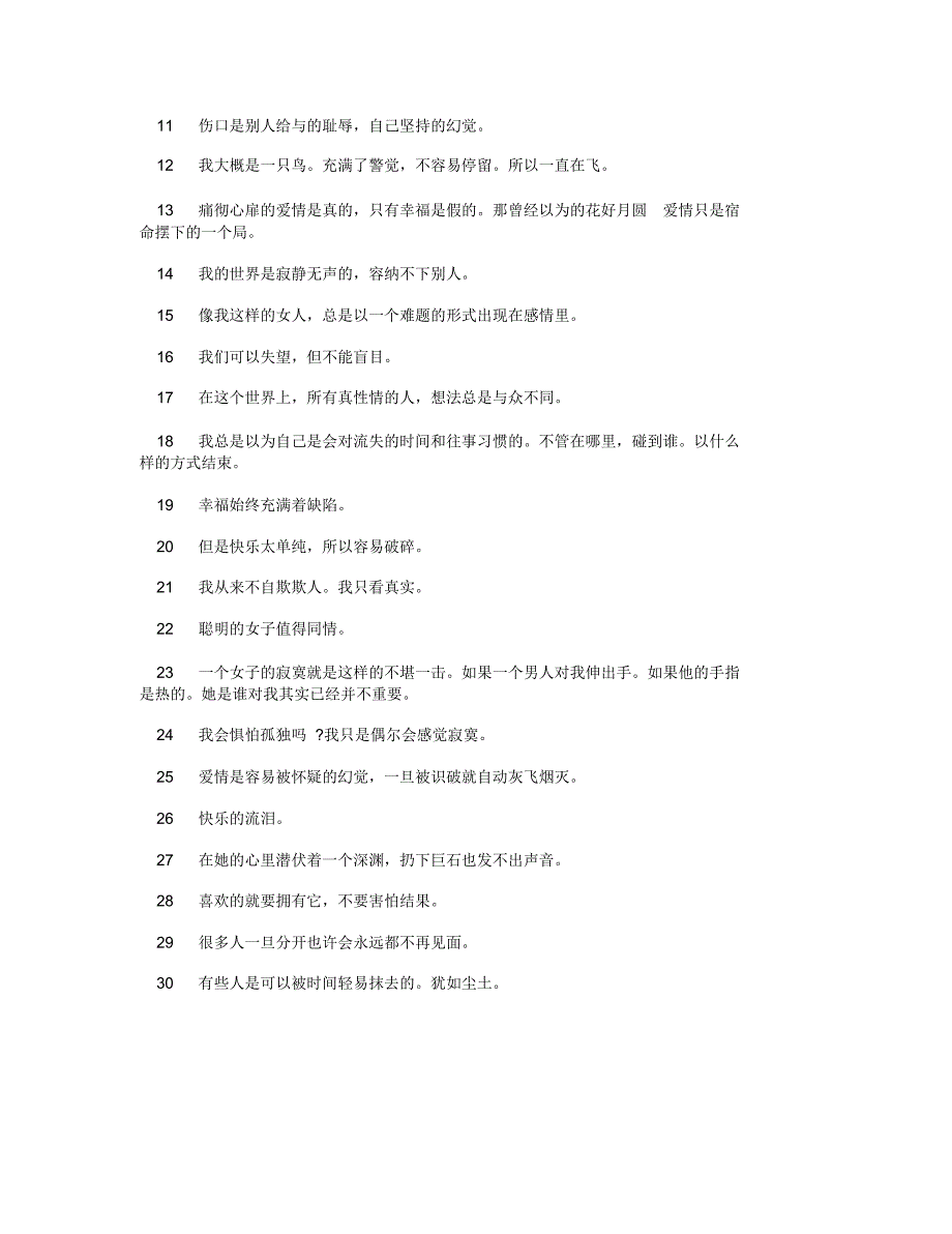 富有爱情哲理的话_第2页