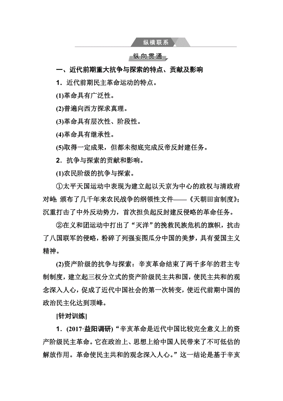 [最新]高考历史总复习：第三单元 单元整合提升 含答案_第2页