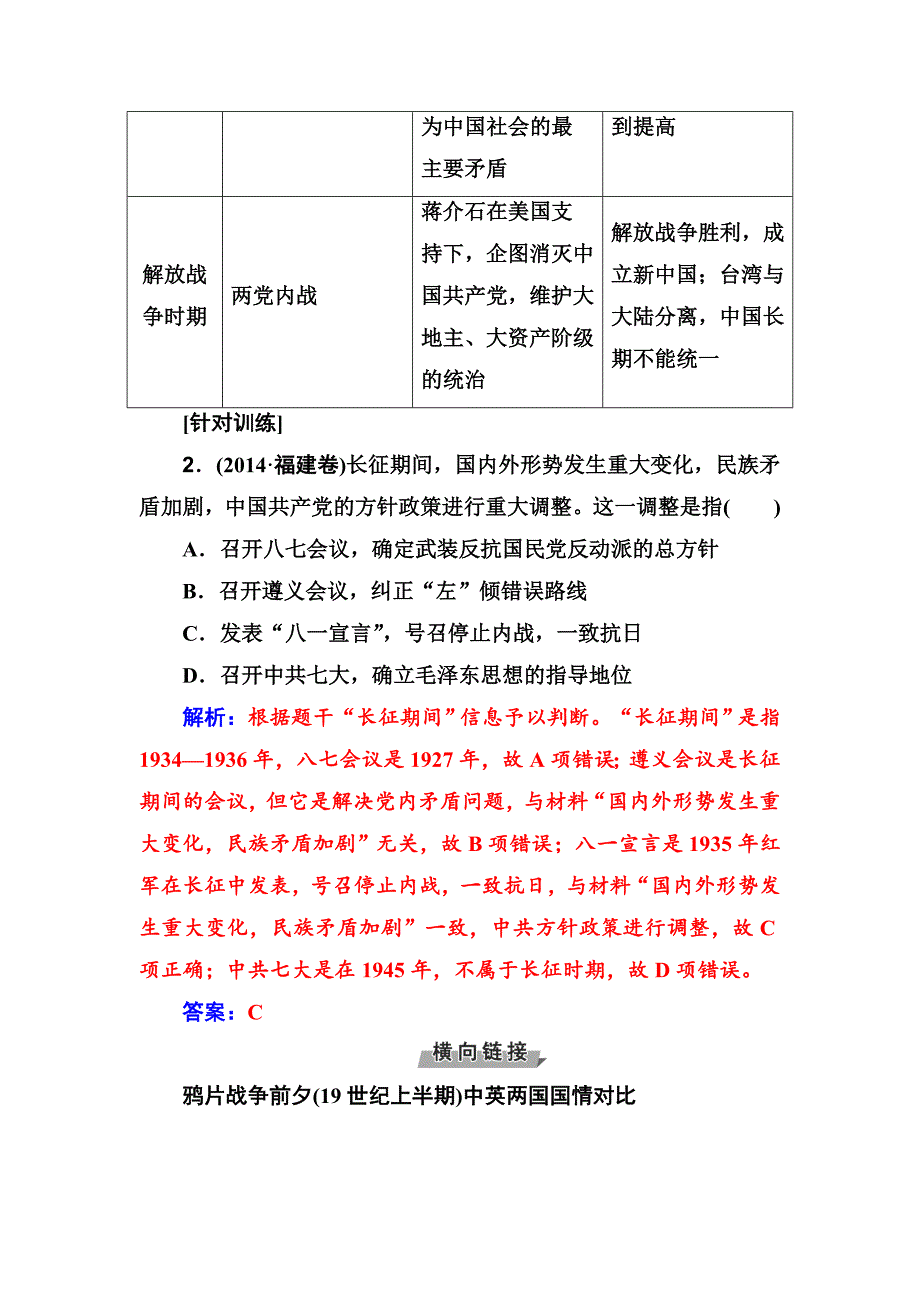 [最新]高考历史总复习：第三单元 单元整合提升 含答案_第4页