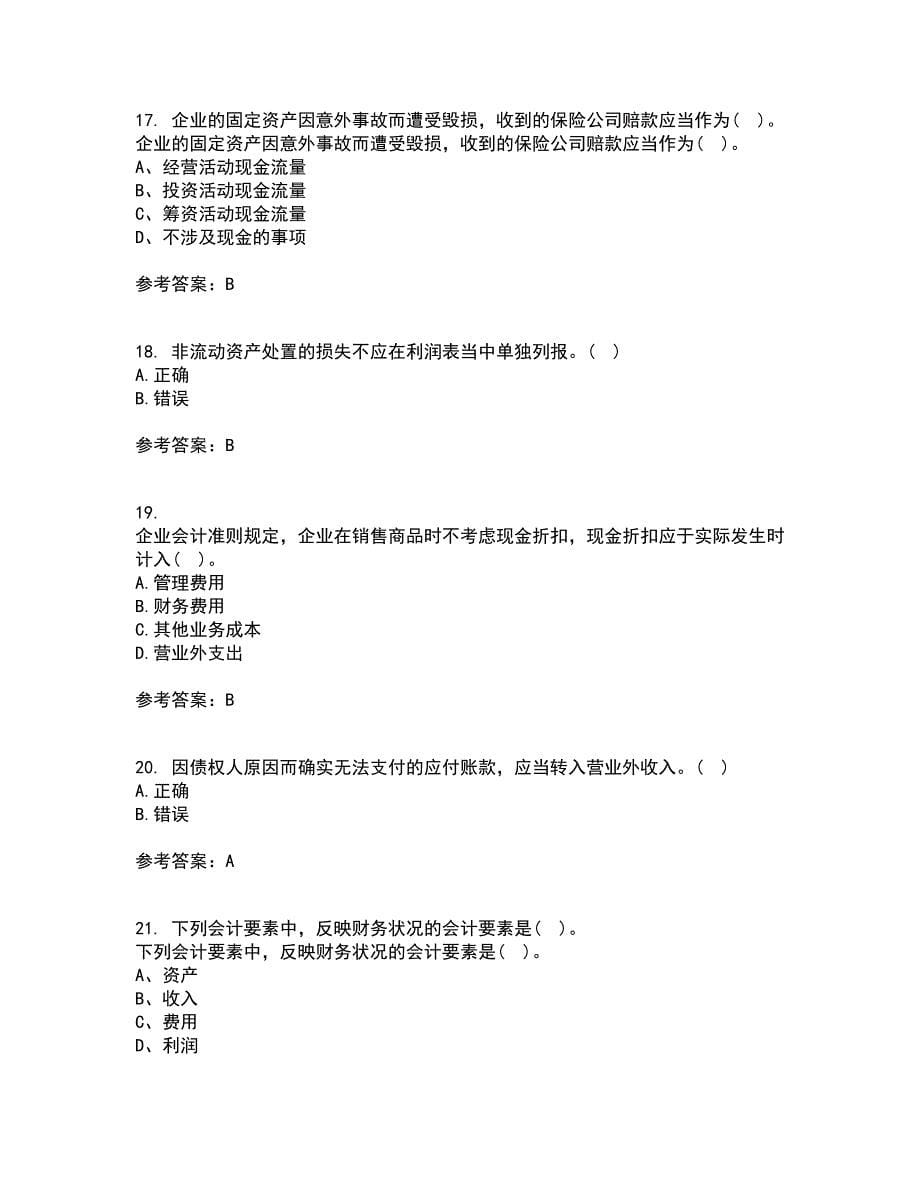 福建师范大学21秋《企业会计》在线作业二满分答案59_第5页