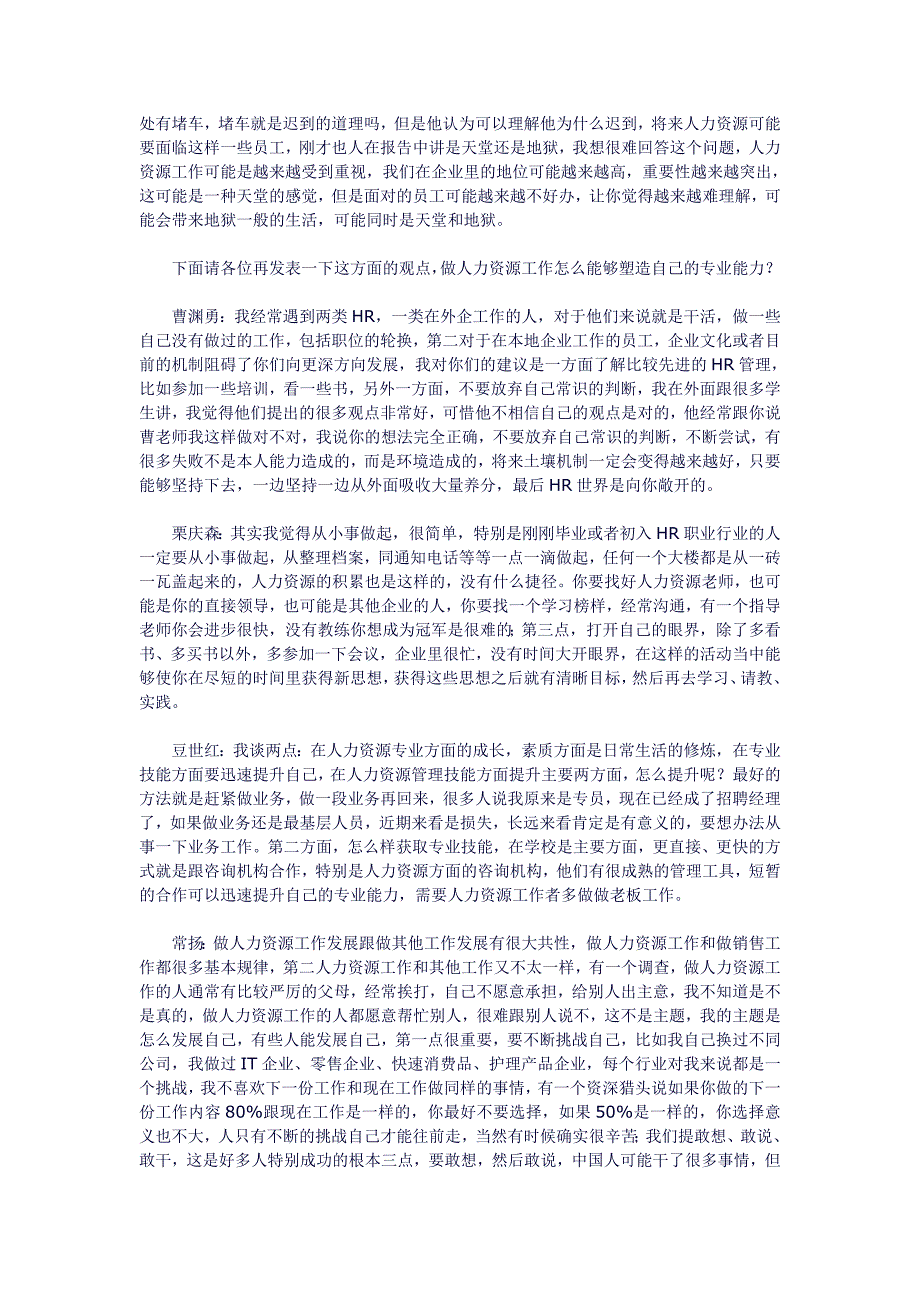 人力资源管理者的职业成长方向和专业能力塑造_第4页