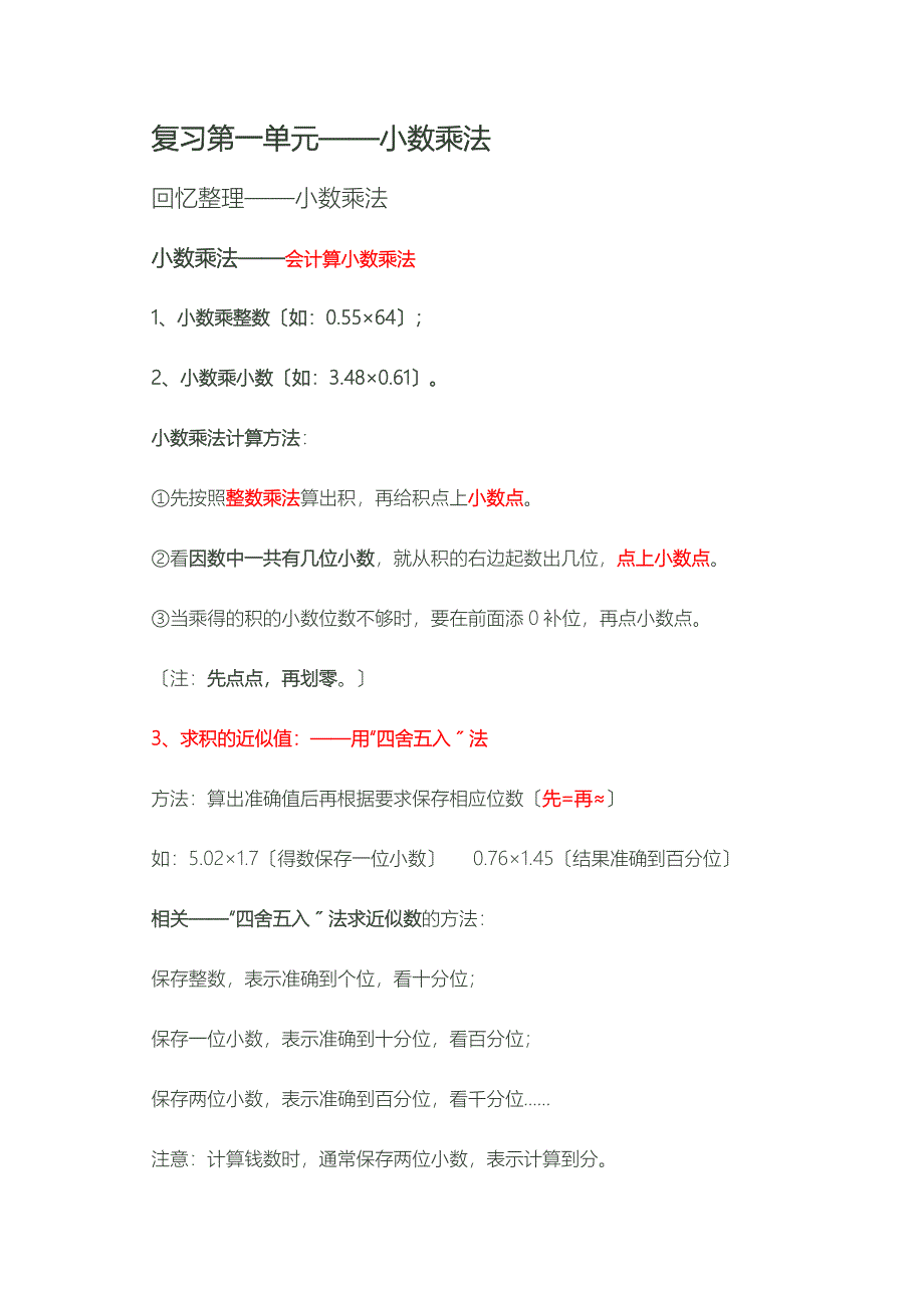 五年级所有知识点_第1页