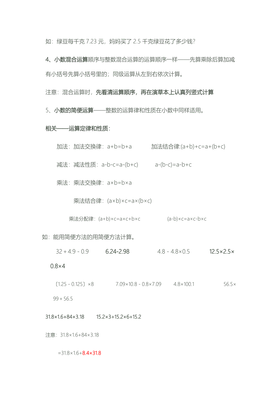 五年级所有知识点_第2页