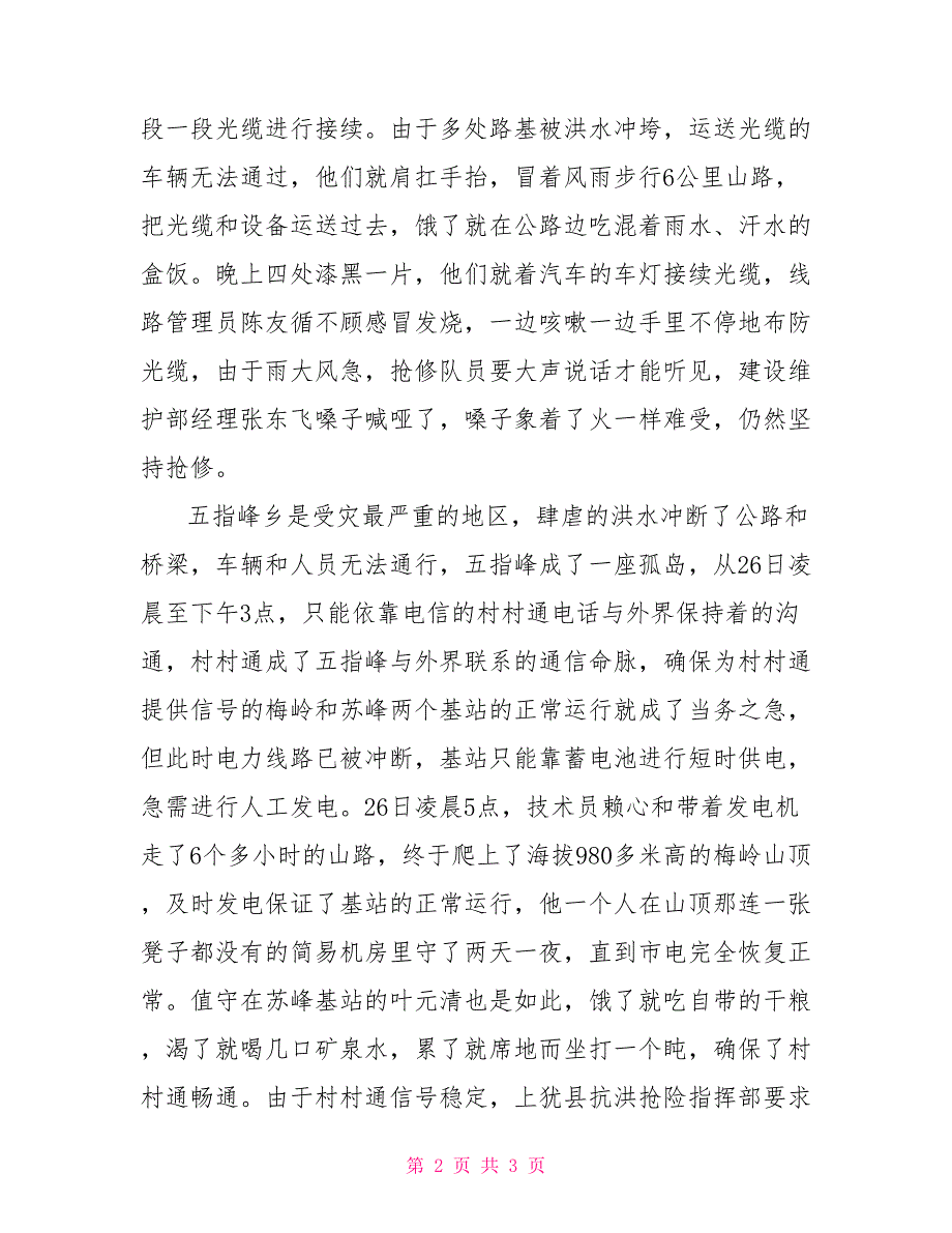 电信员工先进事迹材料_第2页