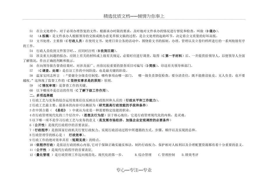 行政管理实务期末复习提要_第3页