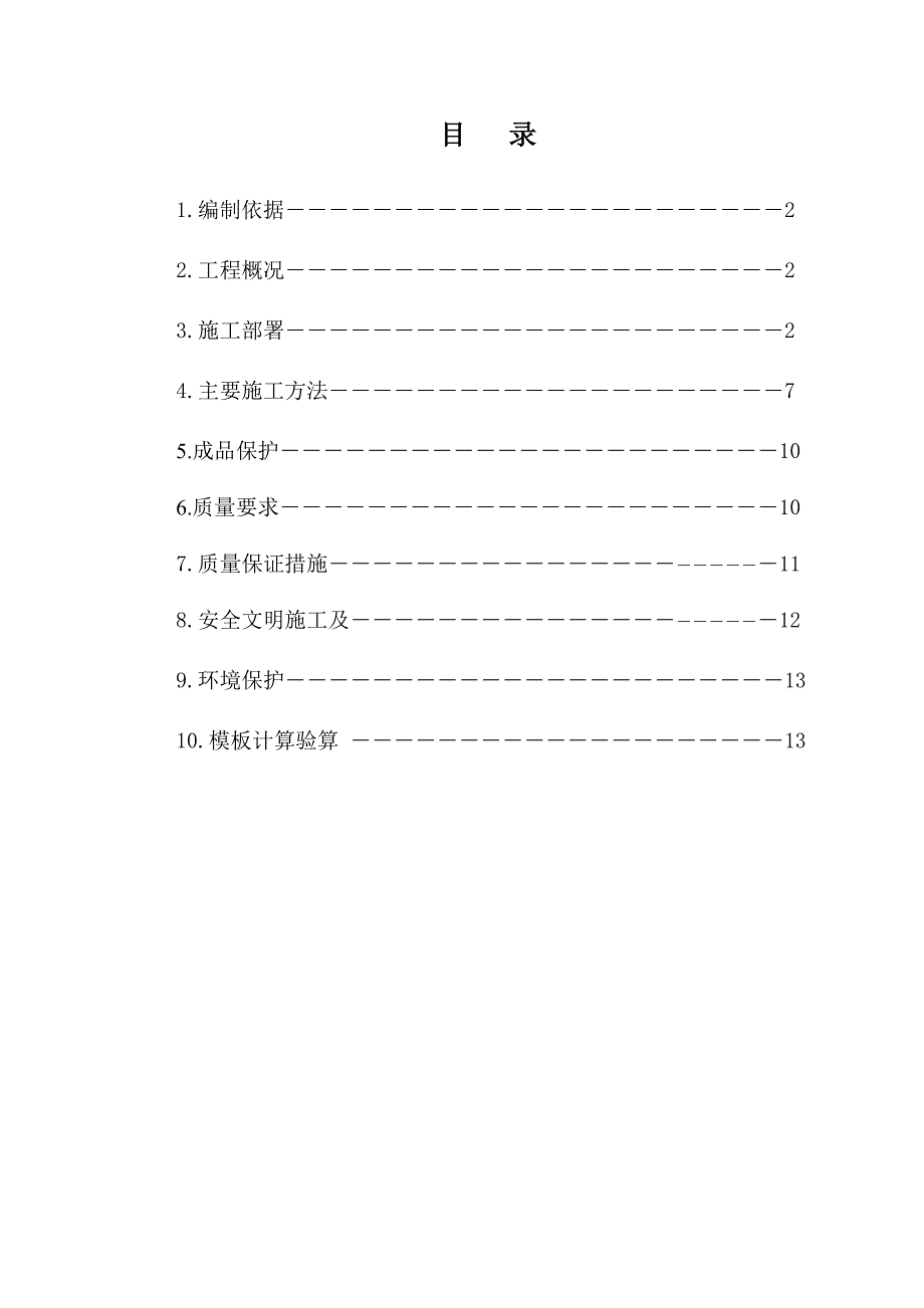 主体结构模板施工方案_第1页