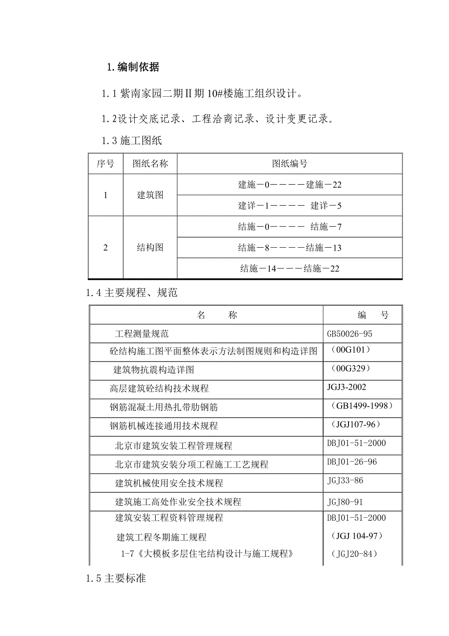 主体结构模板施工方案_第2页