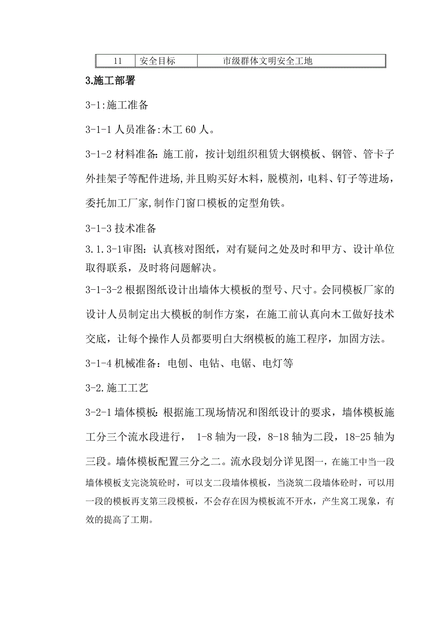 主体结构模板施工方案_第4页