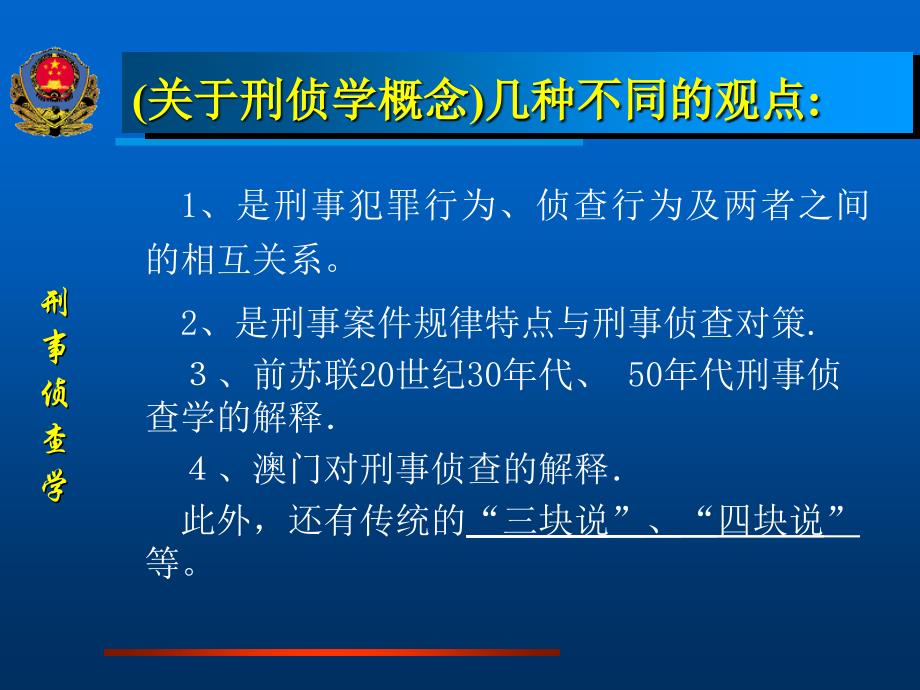 侦查学原理课件_第4页