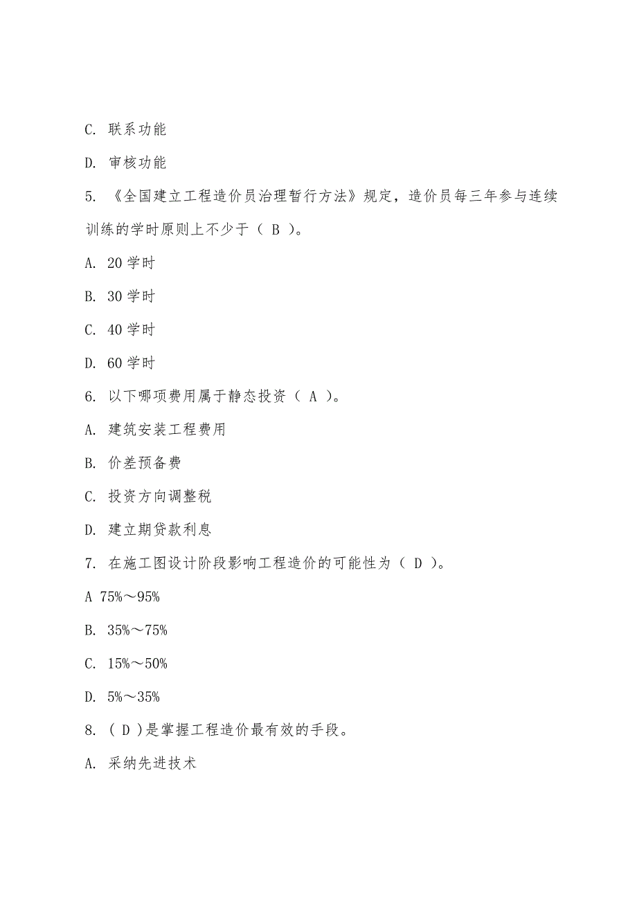 2022年造价员基础知识巩固练习题13.docx_第2页