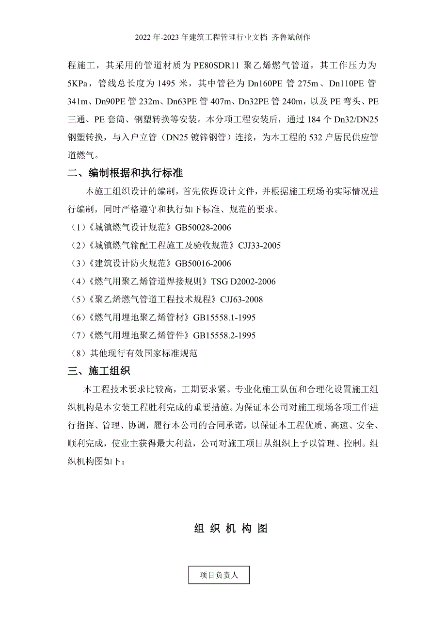 (模板)小区燃气管道工程竣工资料_第2页