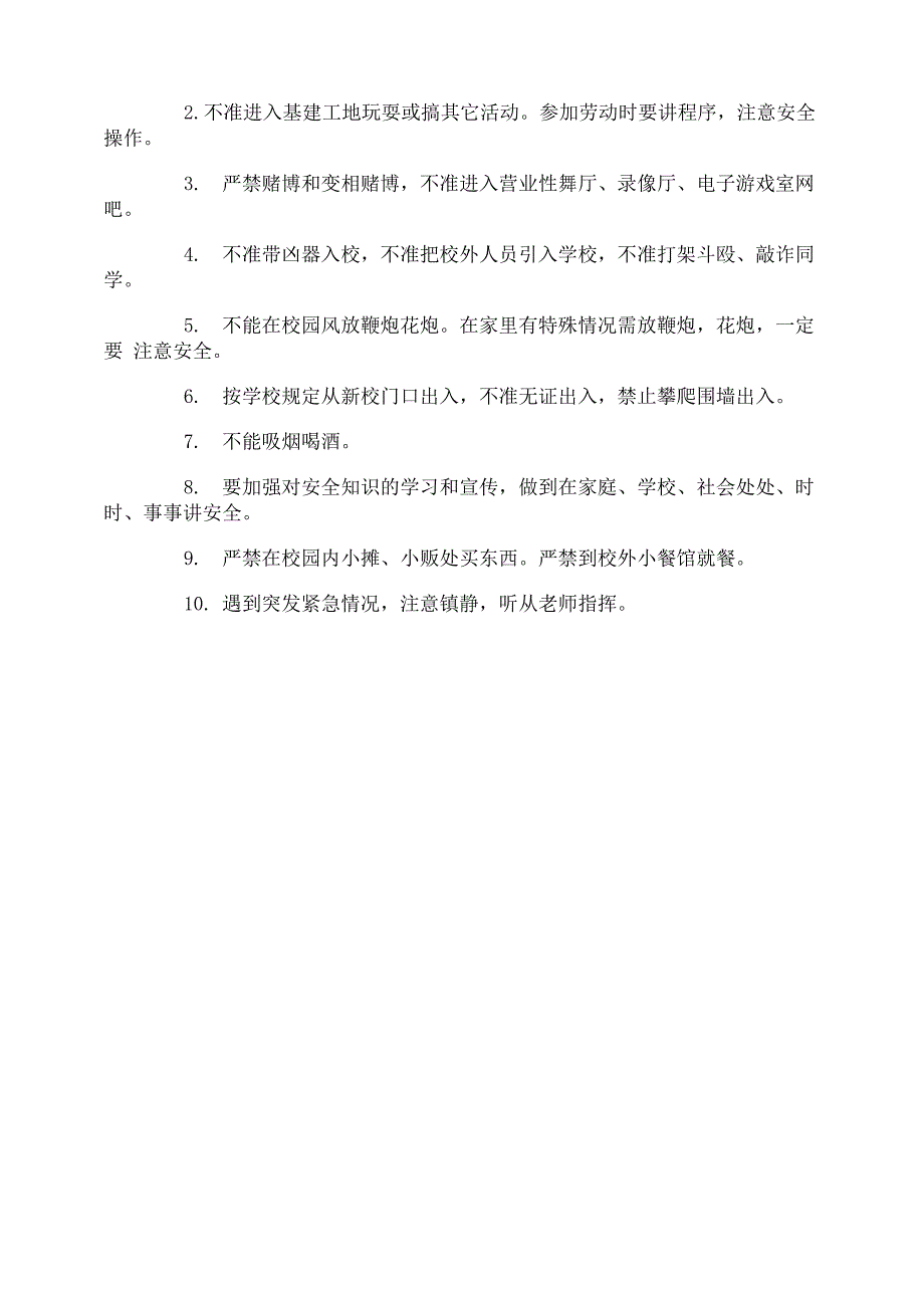 中学生安全守则_第4页