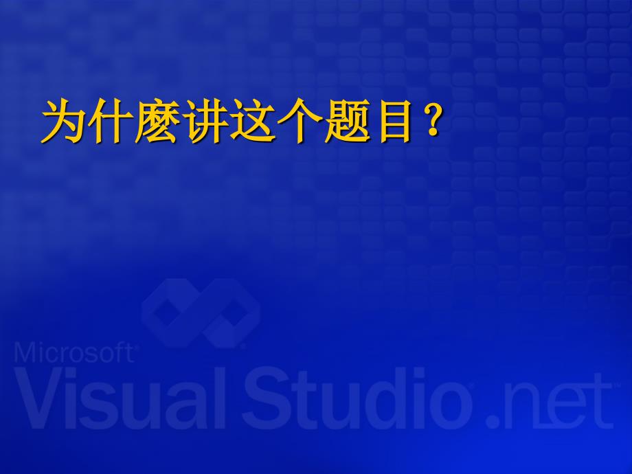 微软招聘过程及经验ppt课件_第2页