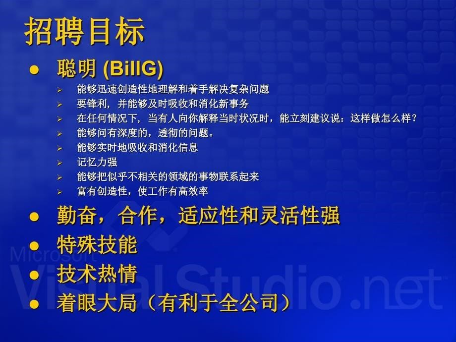 微软招聘过程及经验ppt课件_第5页