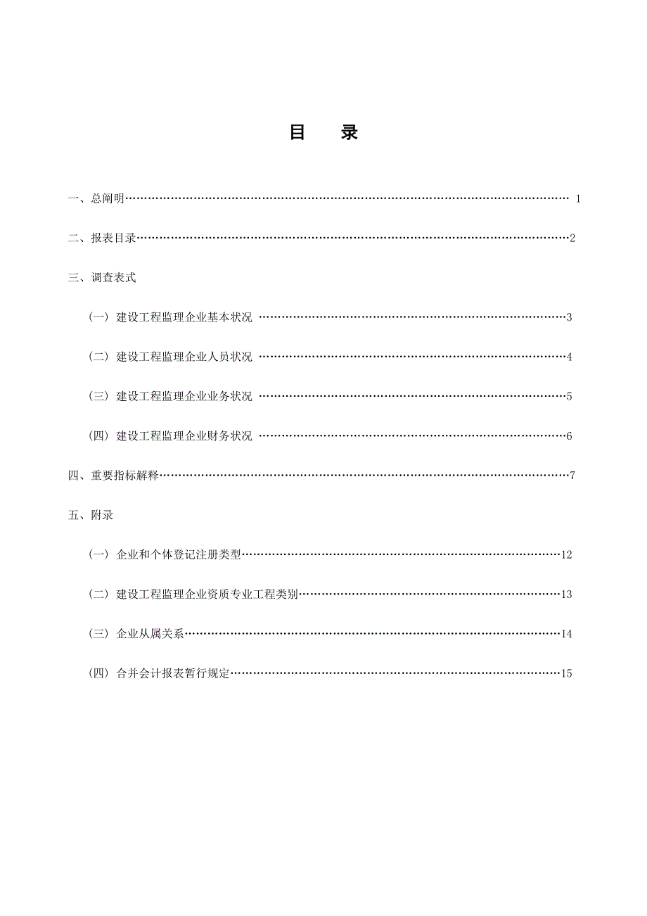 建设工程监理统计报表制度_第3页