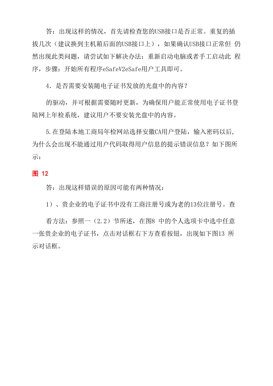 安徽CA电子证书使用说明_第4页