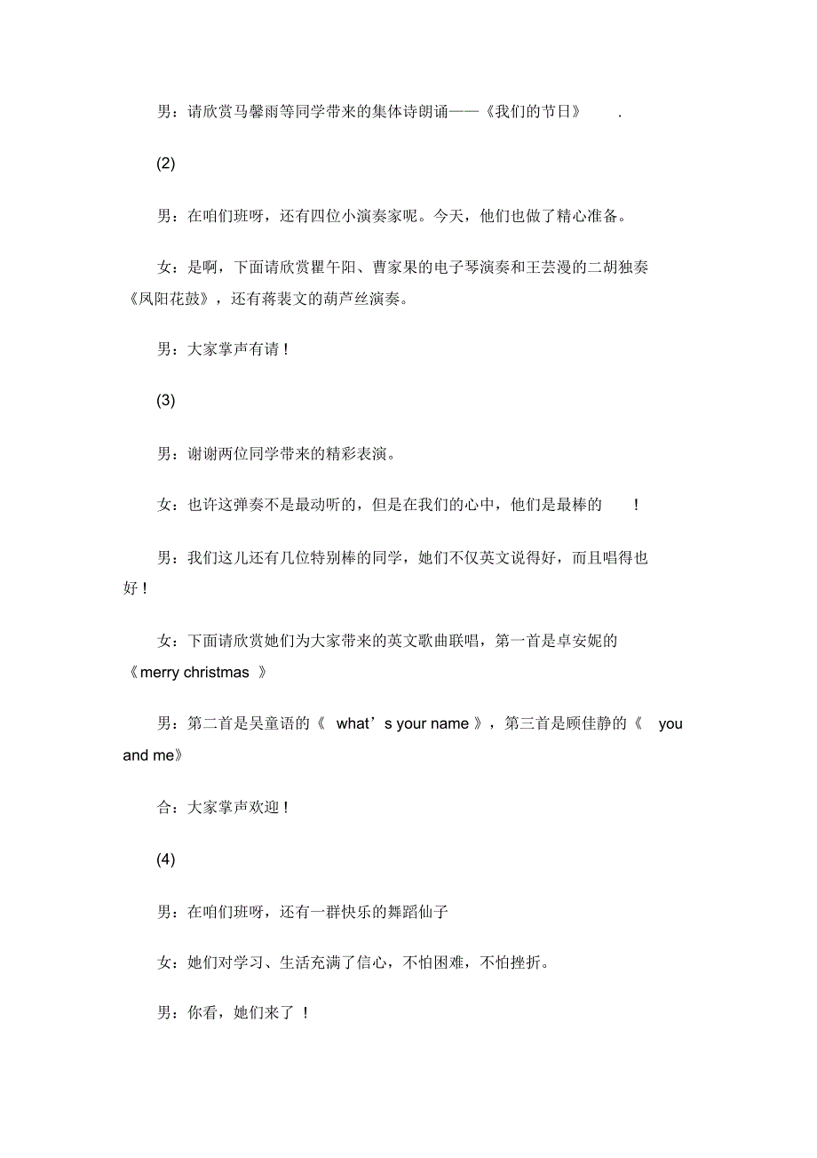 六一儿童节联欢会主持词参考_第2页