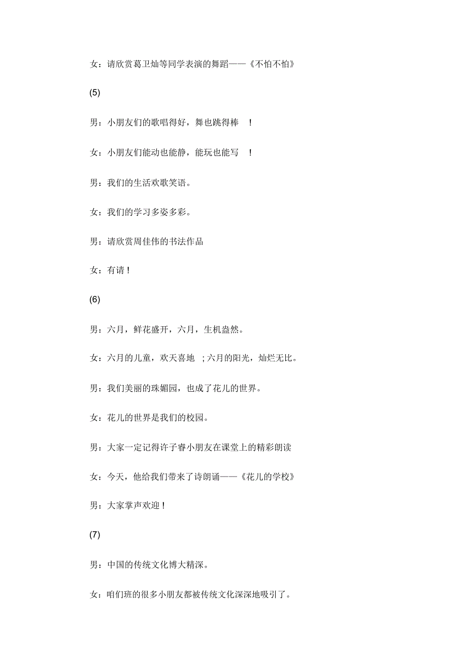 六一儿童节联欢会主持词参考_第3页