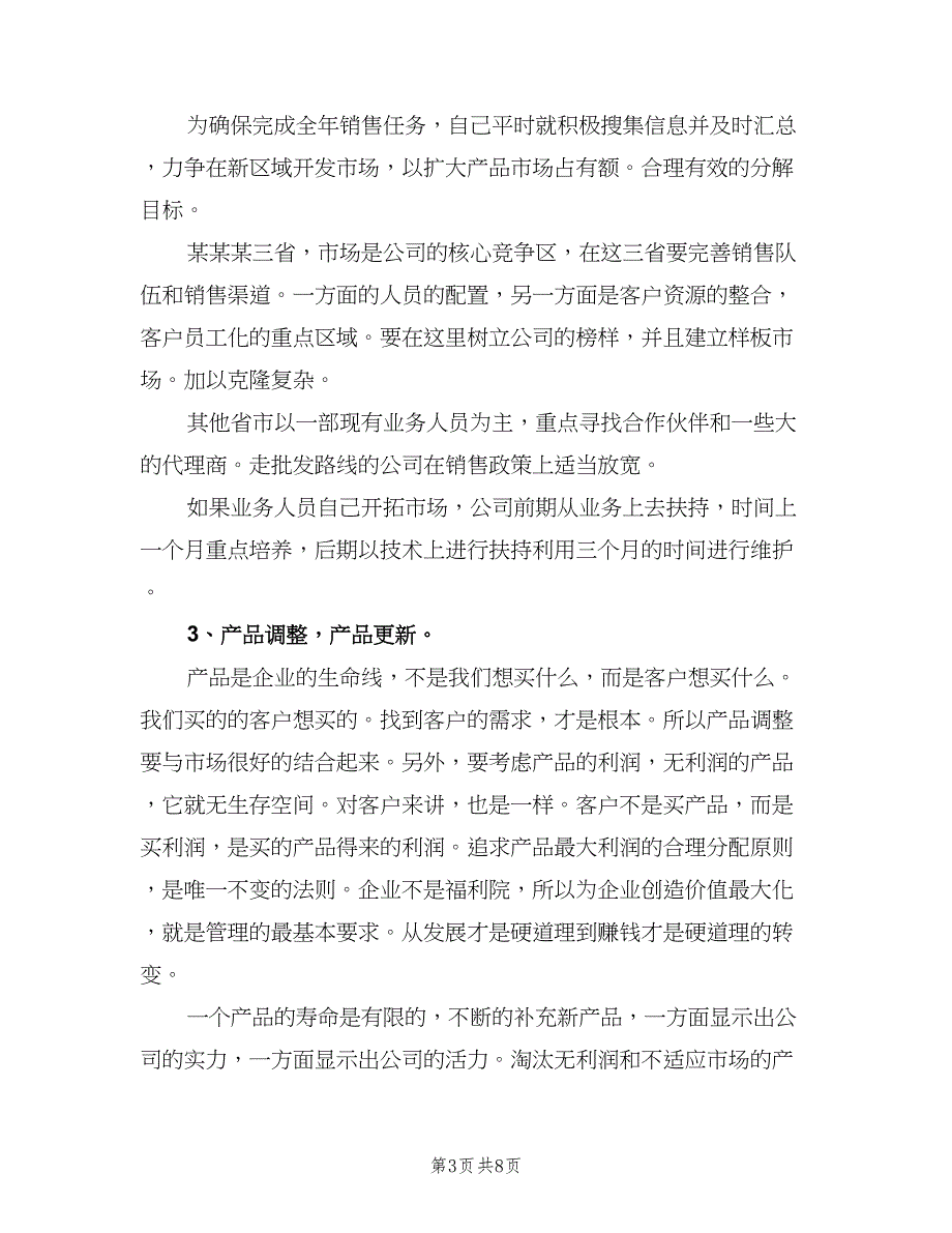 健身销售个人工作计划模板（4篇）_第3页