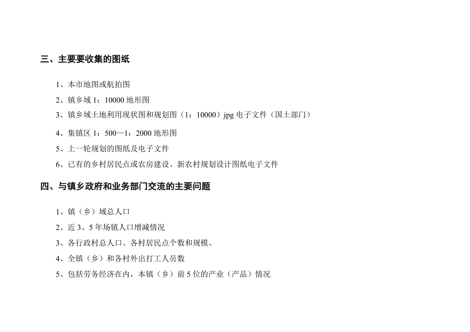 规划资料收集清单(DOC)_第3页