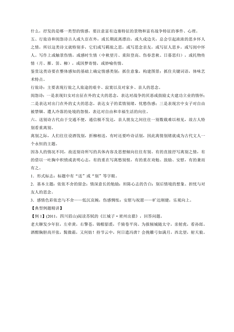 2013年中考语文二轮复习专题10：古诗词阅读_第3页