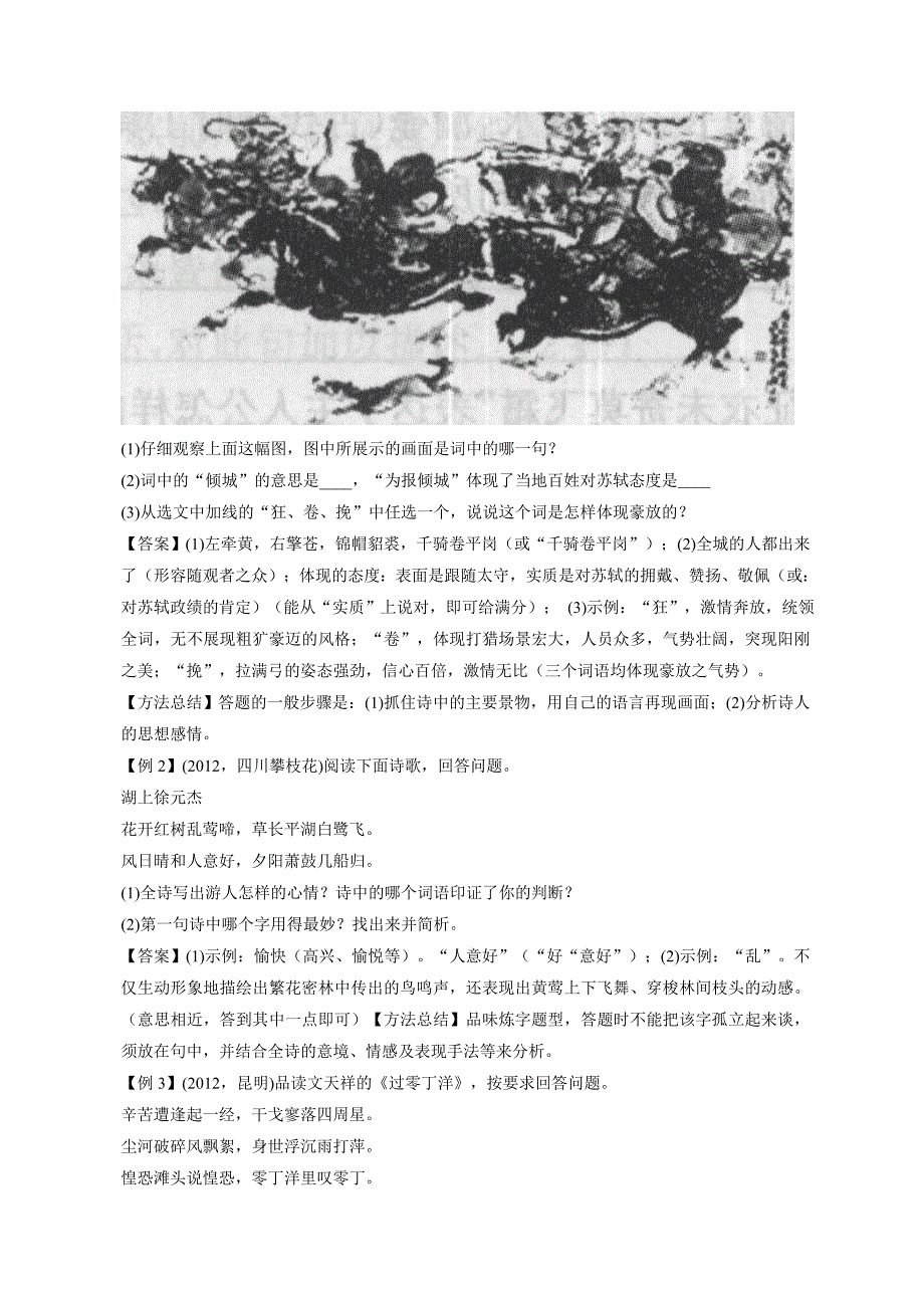 2013年中考语文二轮复习专题10：古诗词阅读_第4页