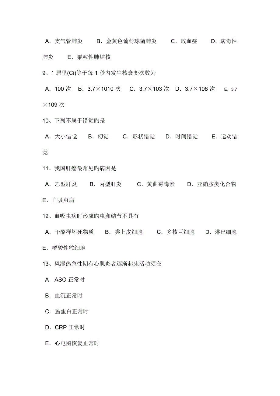 2023年湖南省临床助理医师消化系统复习讲义胰腺疾病考试试卷_第3页