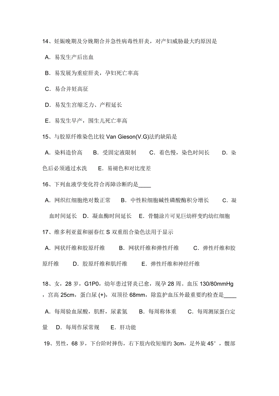 2023年湖南省临床助理医师消化系统复习讲义胰腺疾病考试试卷_第4页