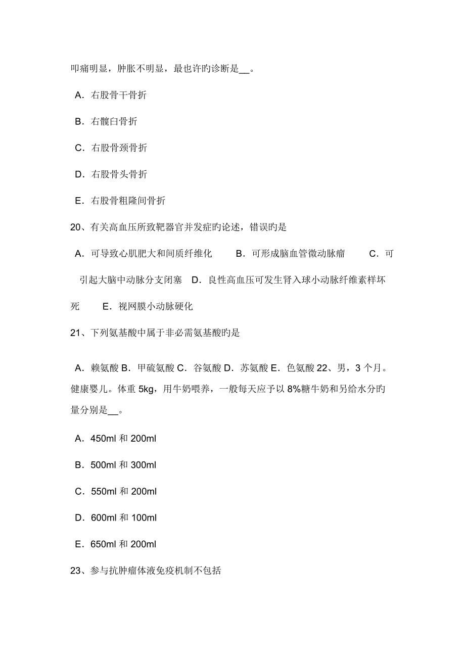 2023年湖南省临床助理医师消化系统复习讲义胰腺疾病考试试卷_第5页