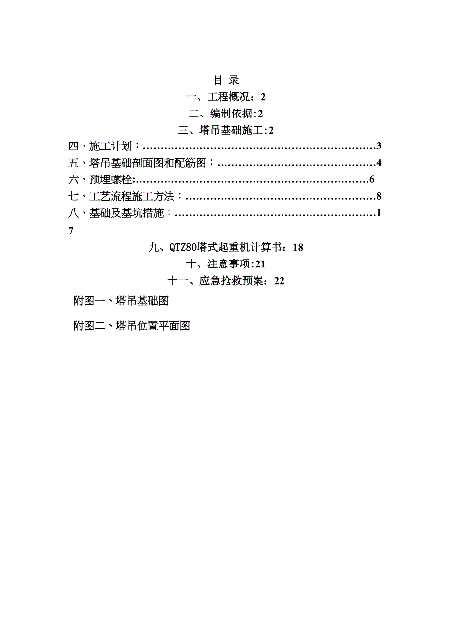 天然地基塔吊基础施工方案实用文档(DOC 48页)_第2页