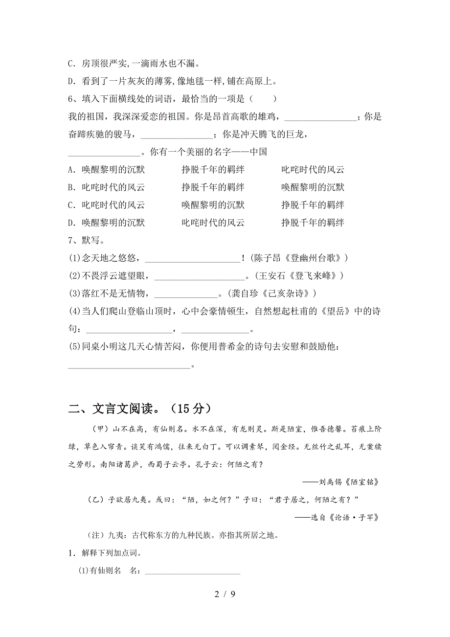 2023年七年级语文上册期末考试(一套).doc_第2页