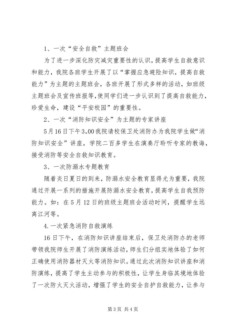 2023年高校开展防灾减灾日主题教育活动总结.docx_第3页