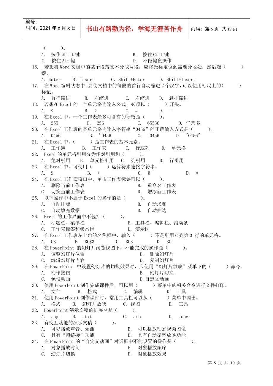 计算机技术水平考核笔试模拟试题_第5页