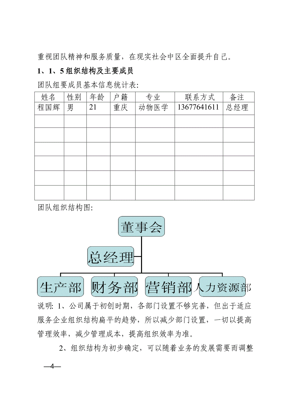 团队商业策划书.doc_第4页