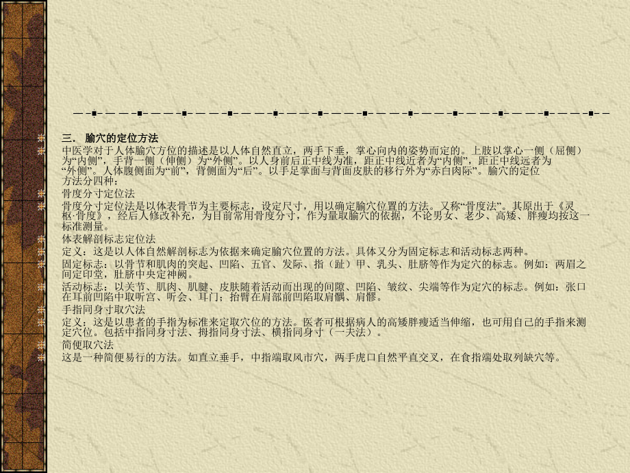 针灸治疗学-全套课件_第3页