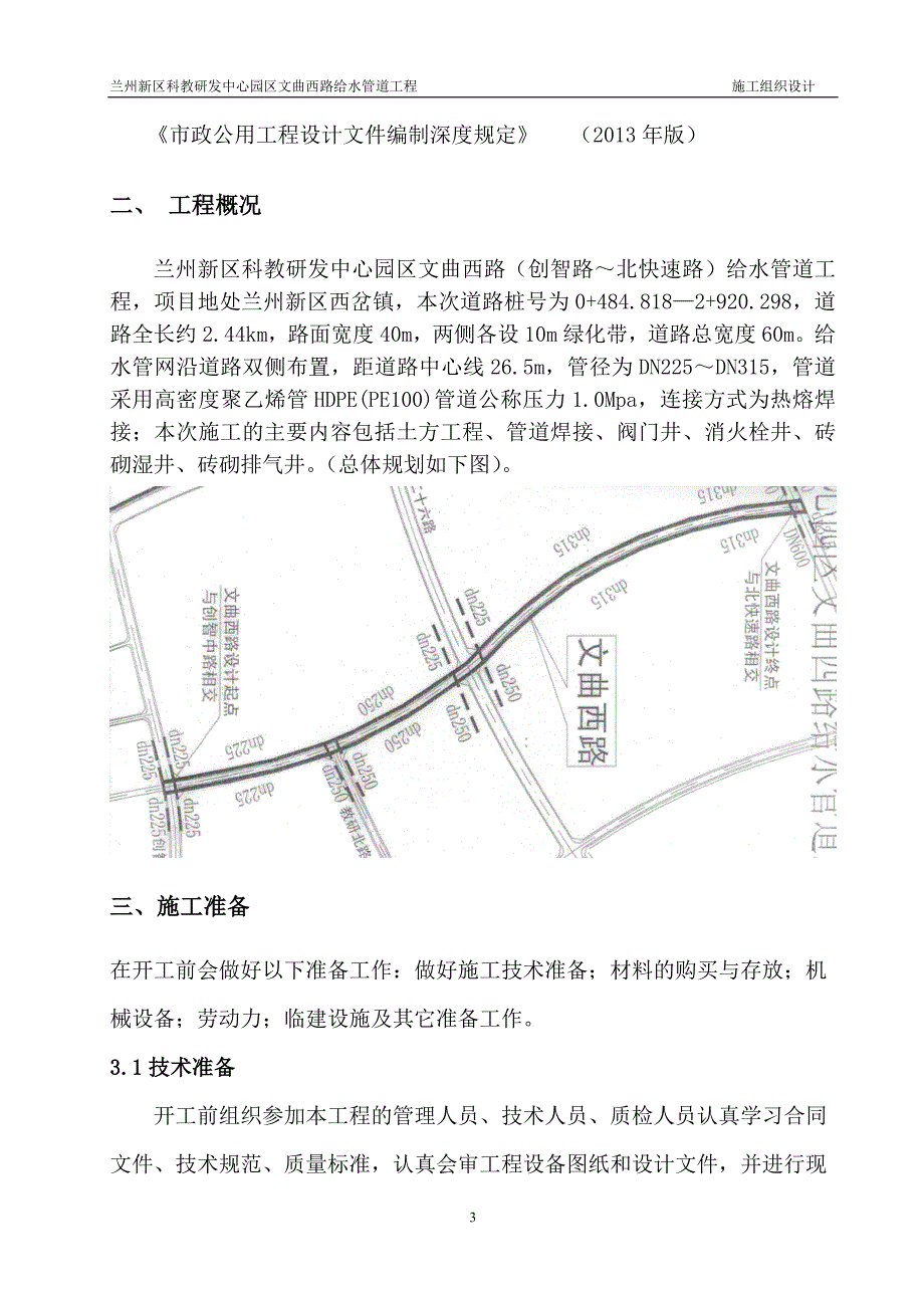 给水工程施工组织设计.doc_第3页