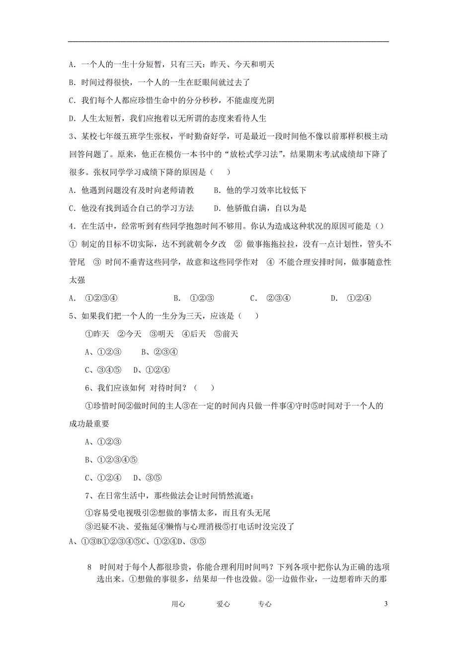 七年级政治上册第三课第一课时生命的节奏人民版_第3页