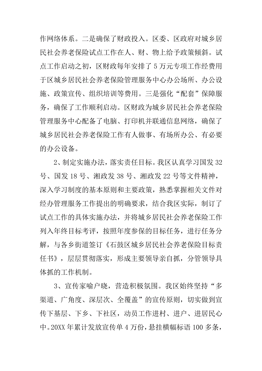 2020城乡居民社会养老保险年终工作总结报告.docx_第2页